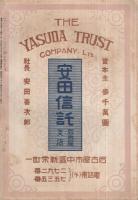 愛知之自治　昭和5年1月號