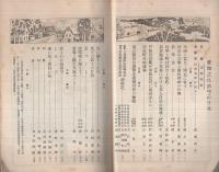 愛知之自治　昭和5年1月號