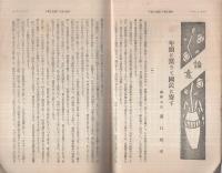 愛知之自治　昭和5年1月號