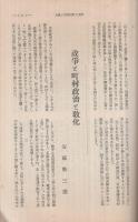 愛知之自治　昭和5年1月號