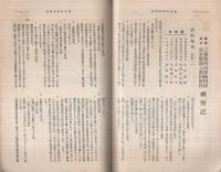 愛知之自治　昭和5年1月號