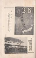 愛知の産業組合　97號　昭和9年3月號