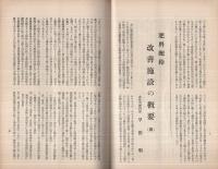 愛知の産業組合　97號　昭和9年3月號