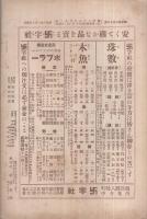 華頂　519號　昭和10年2月號