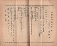 華頂　519號　昭和10年2月號