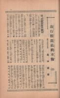 華頂　519號　昭和10年2月號