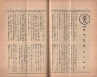 華頂　519號　昭和10年2月號