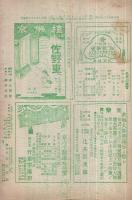 華頂　523號　昭和10年6月號