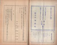 華頂　523號　昭和10年6月號