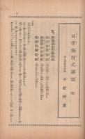 華頂　523號　昭和10年6月號