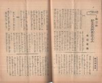華頂　523號　昭和10年6月號