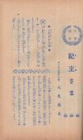 華頂　523號　昭和10年6月號