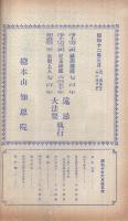華頂　523號　昭和10年6月號
