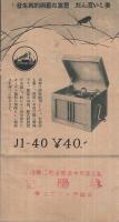 ビクターレコード　洋楽　昭和12年9月号