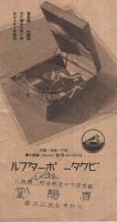 ビクターレコード　洋楽　昭和12年7月号