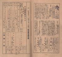 ビクターレコード　洋楽　昭和12年7月号