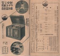 ビクターレコード　洋楽　昭和12年7月号