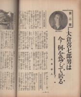 事業之日本　昭和4年5月号