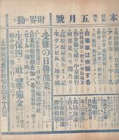 事業之日本　昭和4年5月号