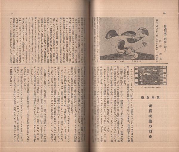 レツェンゾ 昭和11年2月号 中村星湖 望月百合子 石井みどり 門馬直衛 織田正信 葦原英了 徳田一穂 井伏鱒二 矢崎弾 東千代三 亀倉雄策 江間章子 古本 中古本 古書籍の通販は 日本の古本屋 日本の古本屋