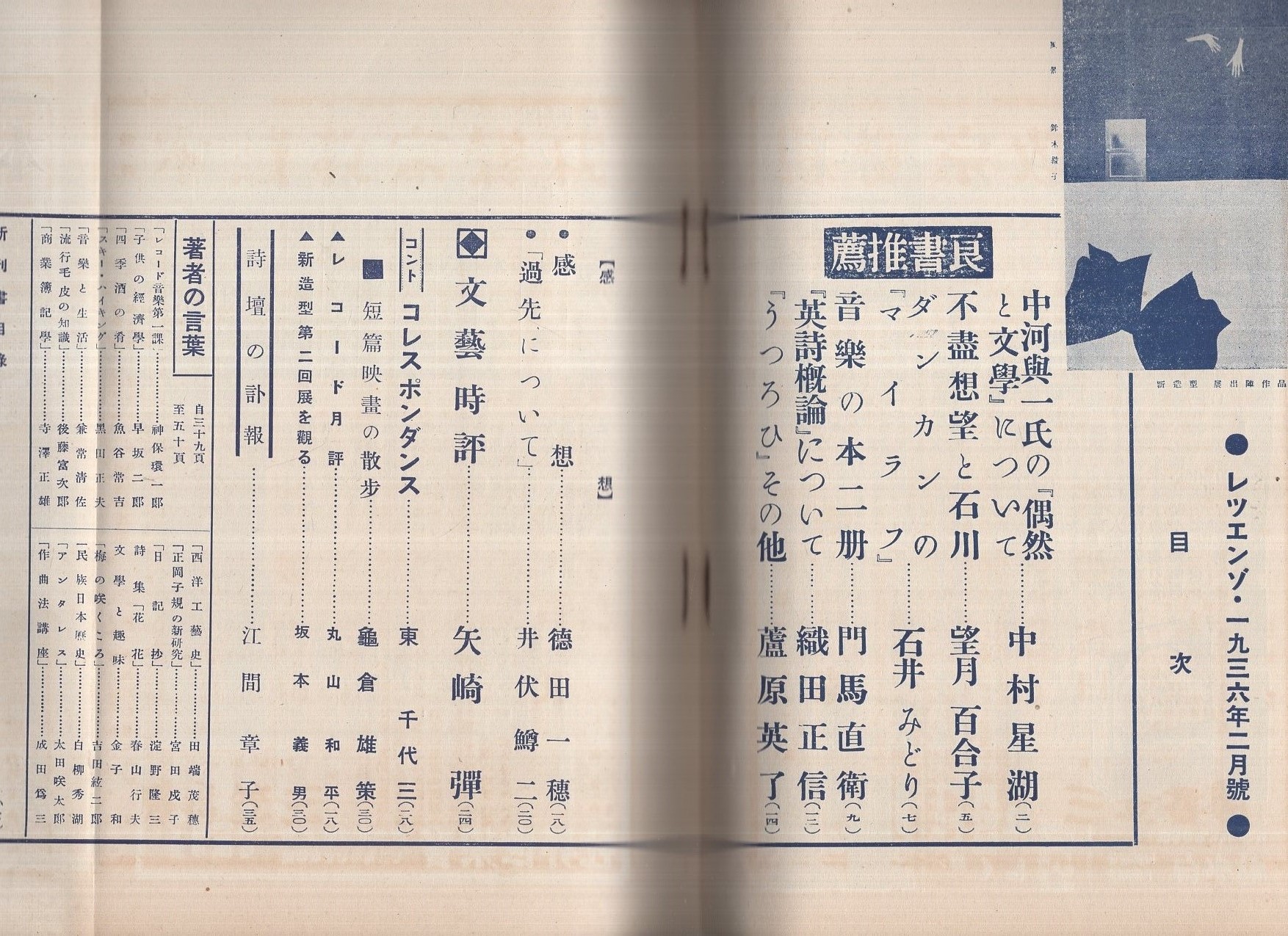 レツェンゾ 昭和11年2月号 中村星湖 望月百合子 石井みどり 門馬直衛 織田正信 葦原英了 徳田一穂 井伏鱒二 矢崎弾 東千代三 亀倉雄策 江間章子 古本 中古本 古書籍の通販は 日本の古本屋 日本の古本屋 レツェンゾ 昭和11年2月号 中村星湖 望月百合子 石井みどり 門馬直衛 織田正信 葦原英了 徳田一穂 井伏鱒二 矢崎弾 東千代三 亀倉雄策 江間章子 古本 中古本 古書籍の通販は 日本の古本屋 日本の古本屋