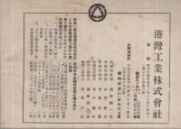 港灣協會會員名簿　昭和14年12月15日現在