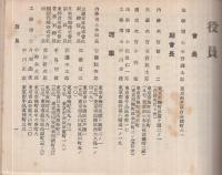 港灣協會會員名簿　昭和13年12月1日現在