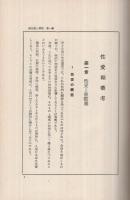 媚藥新考