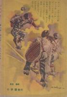 火の玉投手物語　ボッブ・フェラーの大せつじょく戦　小学六年生昭和24年5月号付録