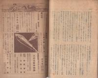 火の玉投手物語　ボッブ・フェラーの大せつじょく戦　小学六年生昭和24年5月号付録