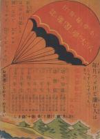 漫画　ポン吉ポン子の冒険旅行　第一回　せうがく三年生昭和11年1月号付録