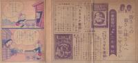 漫画　ポン吉ポン子の冒険旅行　第一回　せうがく三年生昭和11年1月号付録