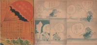 漫画　ポン吉ポン子の冒険旅行　第一回　せうがく三年生昭和11年1月号付録
