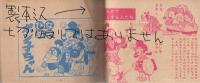 なぞひめポン子ちゃん　小学三年生昭和41年10月号付録