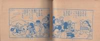 なぞひめポン子ちゃん　小学三年生昭和41年10月号付録