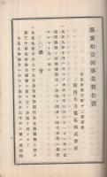 關西水力電氣株式會社　第31回事業報告書　大正9～10年　（奈良市）