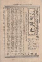 大日本中学会雑誌　73号　明治34年2月号