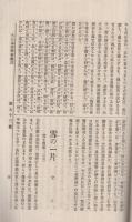 大日本中学会雑誌　73号　明治34年2月号