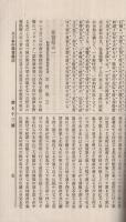 大日本中学会雑誌　73号　明治34年2月号