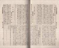 大日本中学会雑誌　73号　明治34年2月号