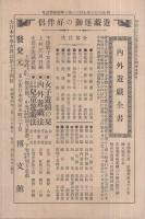 大日本中学会雑誌　74号　明治34年3月号