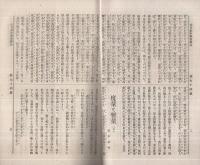 大日本中学会雑誌　74号　明治34年3月号
