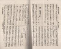 大日本中学会雑誌　74号　明治34年3月号