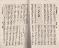 大日本中学会雑誌　74号　明治34年3月号