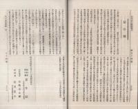 大日本中学会雑誌　74号　明治34年3月号