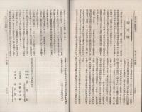 大日本中学会雑誌　74号　明治34年3月号