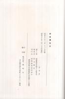 師勝農協史　（愛知県）