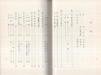 春日村史　全3冊〔正編・現代編・資料編〕　（愛知県）
