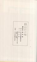 春日村史　全3冊〔正編・現代編・資料編〕　（愛知県）