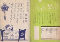 ママといっしょにうたう幼稚園童謡集　夏と秋のうた　（雑誌「幼稚園」の宣材・絵本）